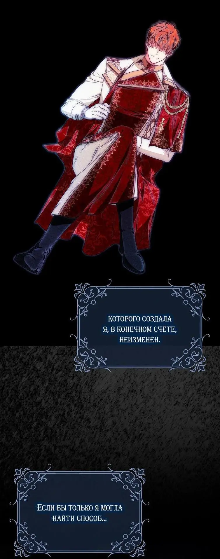 Страница 24 главы 100 манги Стала женой главного героя / Author of My Own Destiny