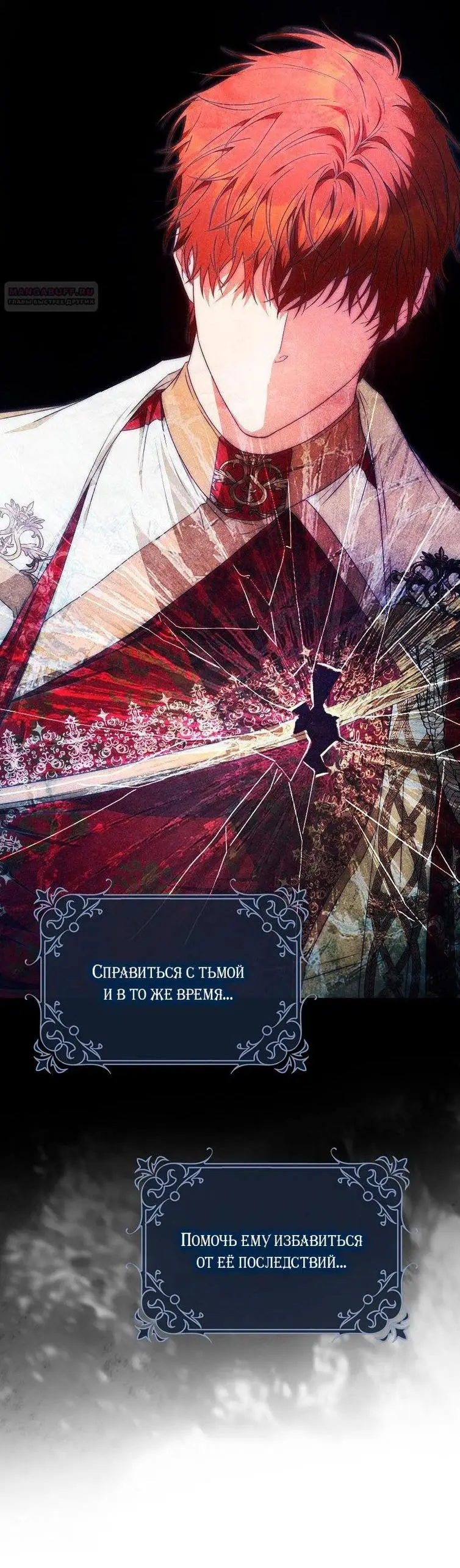 Страница 25 главы 100 манги Стала женой главного героя / Author of My Own Destiny