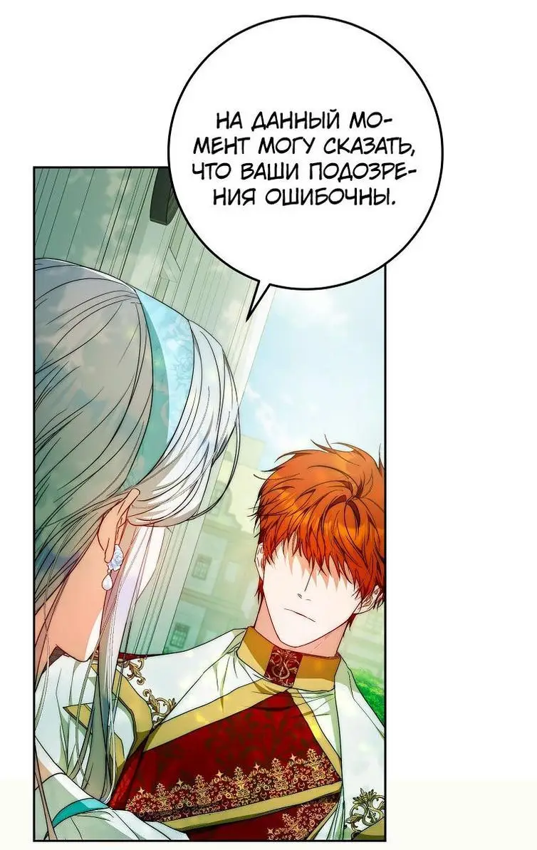 Страница 26 главы 100 манги Стала женой главного героя / Author of My Own Destiny