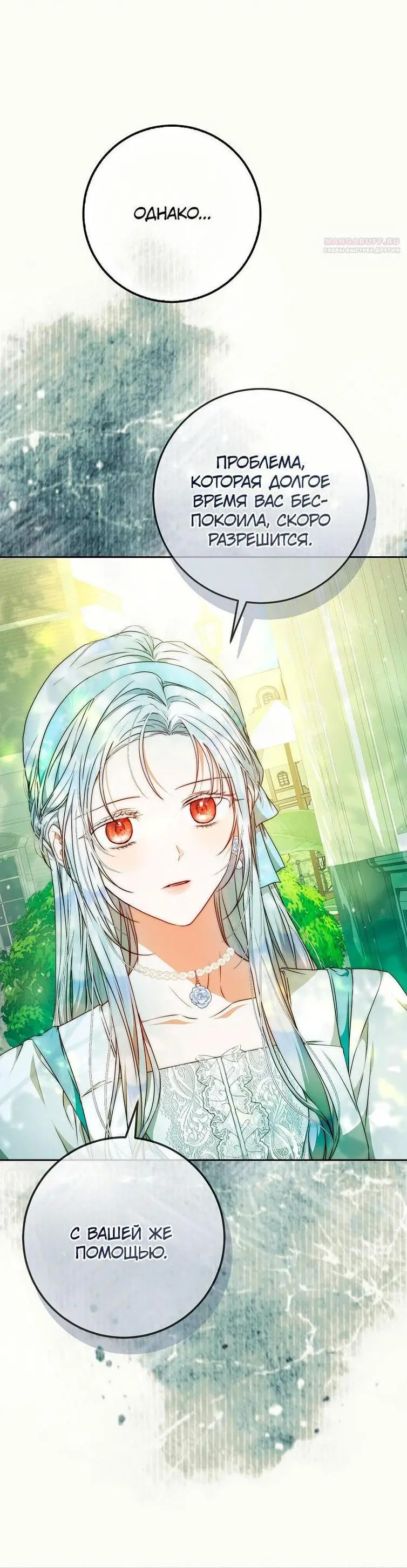 Страница 27 главы 100 манги Стала женой главного героя / Author of My Own Destiny