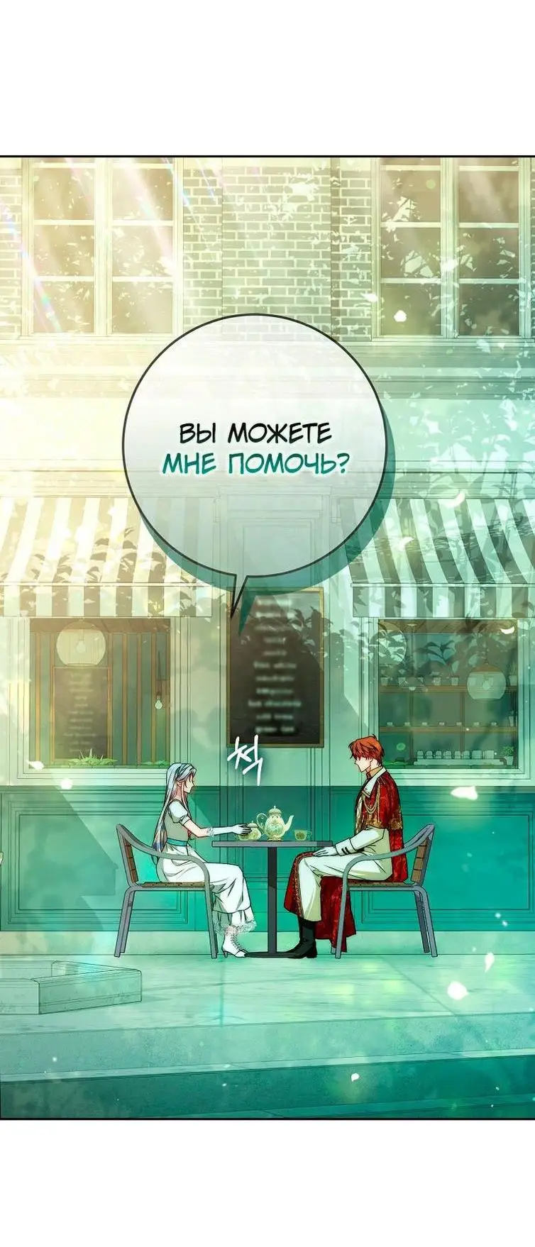 Страница 29 главы 100 манги Стала женой главного героя / Author of My Own Destiny