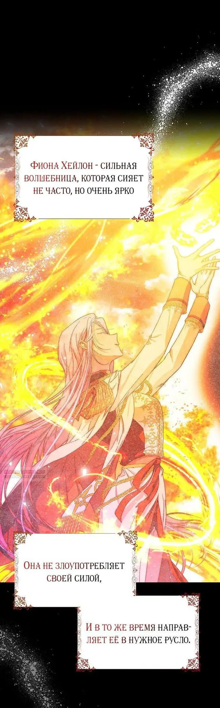 Страница 33 главы 100 манги Стала женой главного героя / Author of My Own Destiny