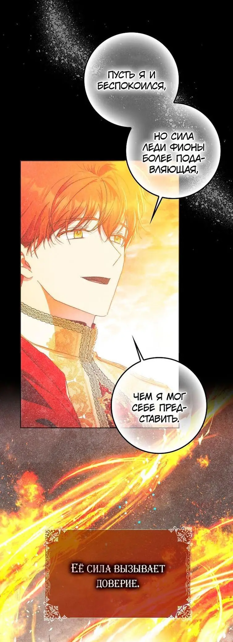 Страница 34 главы 100 манги Стала женой главного героя / Author of My Own Destiny