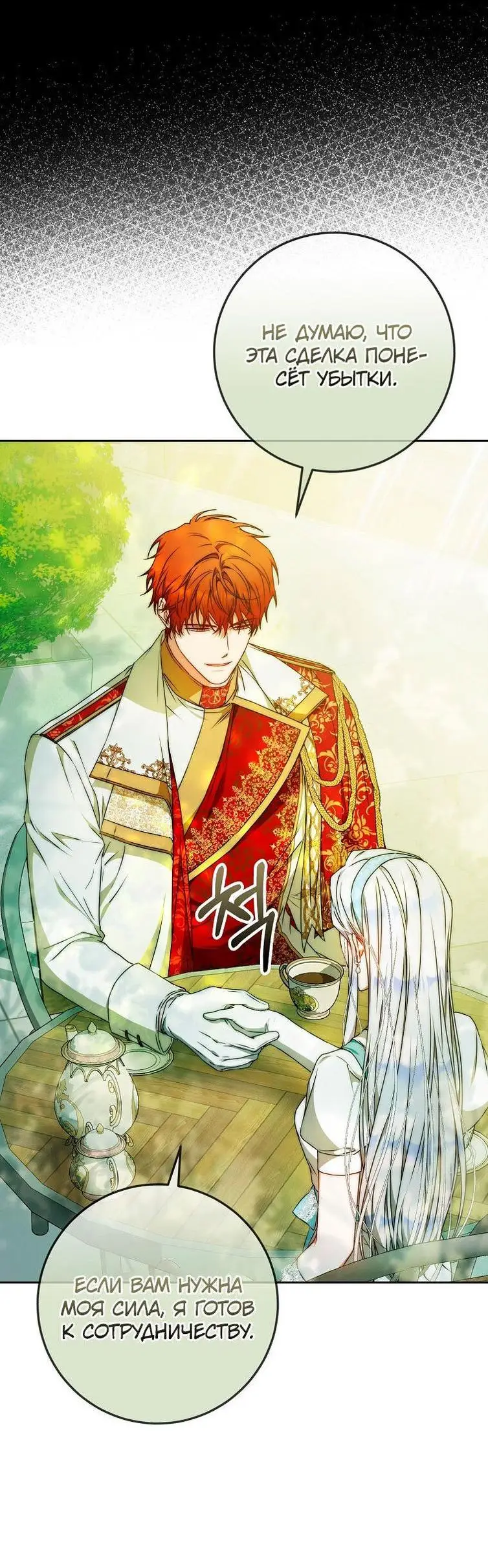 Страница 36 главы 100 манги Стала женой главного героя / Author of My Own Destiny