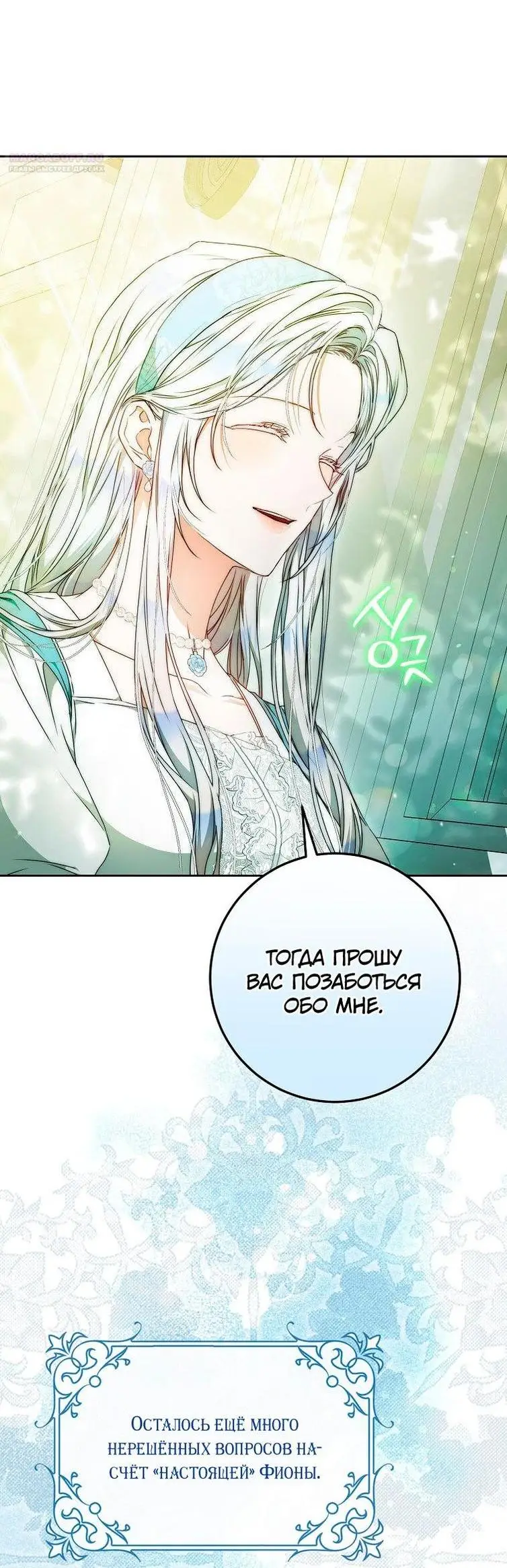 Страница 37 главы 100 манги Стала женой главного героя / Author of My Own Destiny