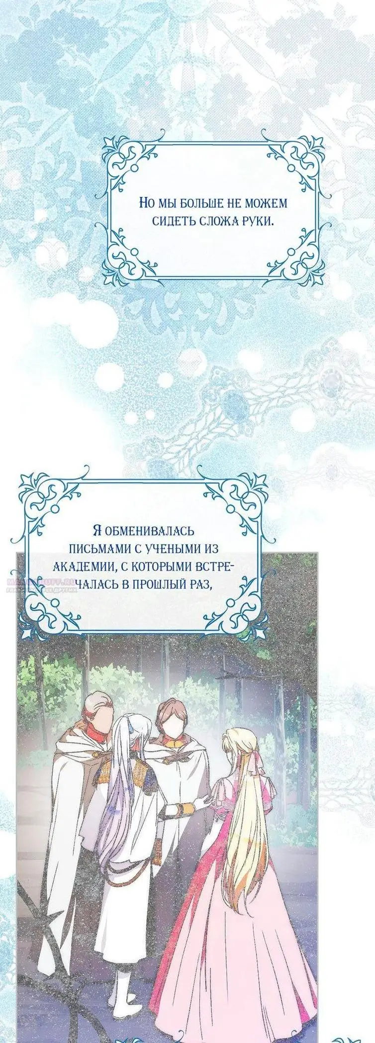 Страница 38 главы 100 манги Стала женой главного героя / Author of My Own Destiny