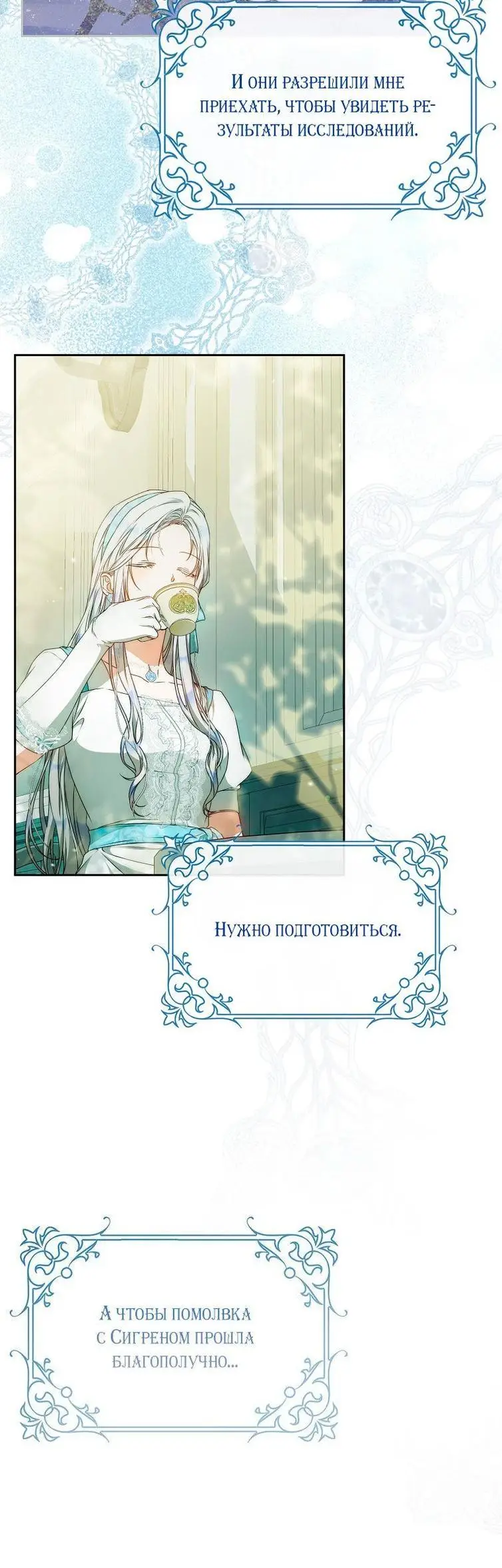 Страница 39 главы 100 манги Стала женой главного героя / Author of My Own Destiny