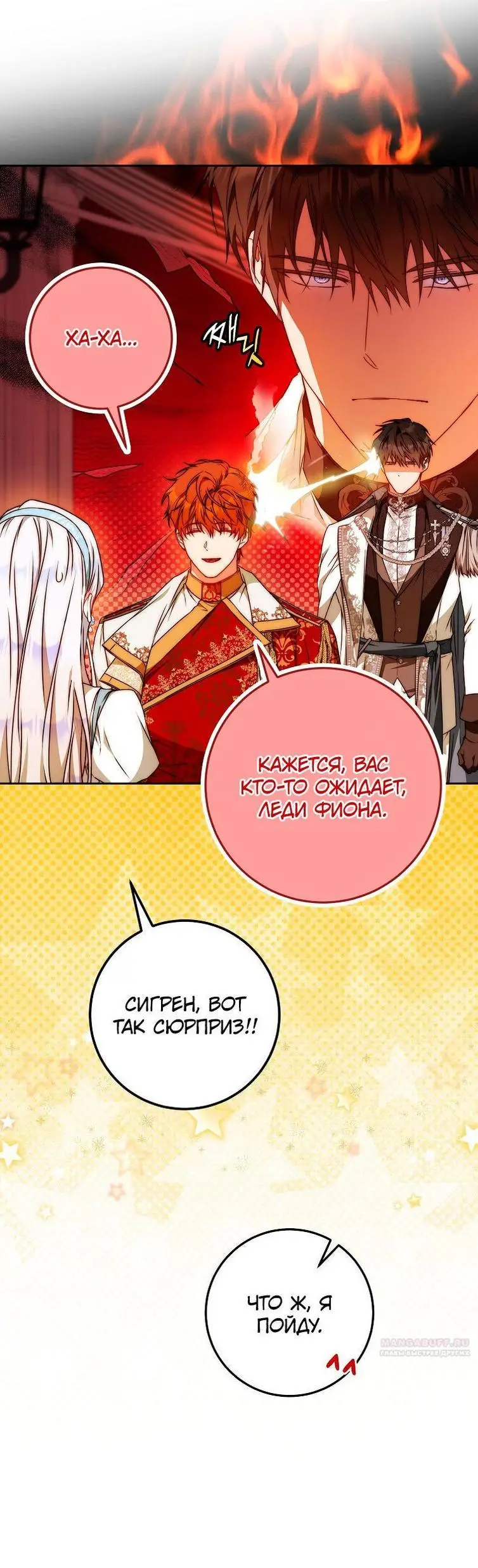 Страница 41 главы 100 манги Стала женой главного героя / Author of My Own Destiny
