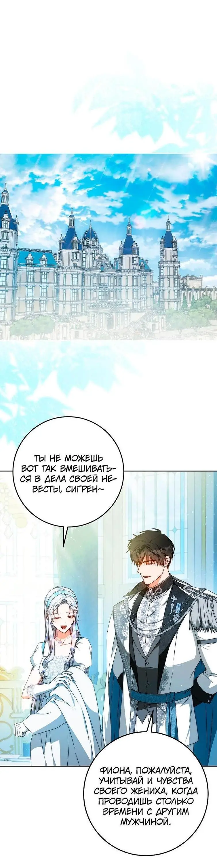 Страница 42 главы 100 манги Стала женой главного героя / Author of My Own Destiny