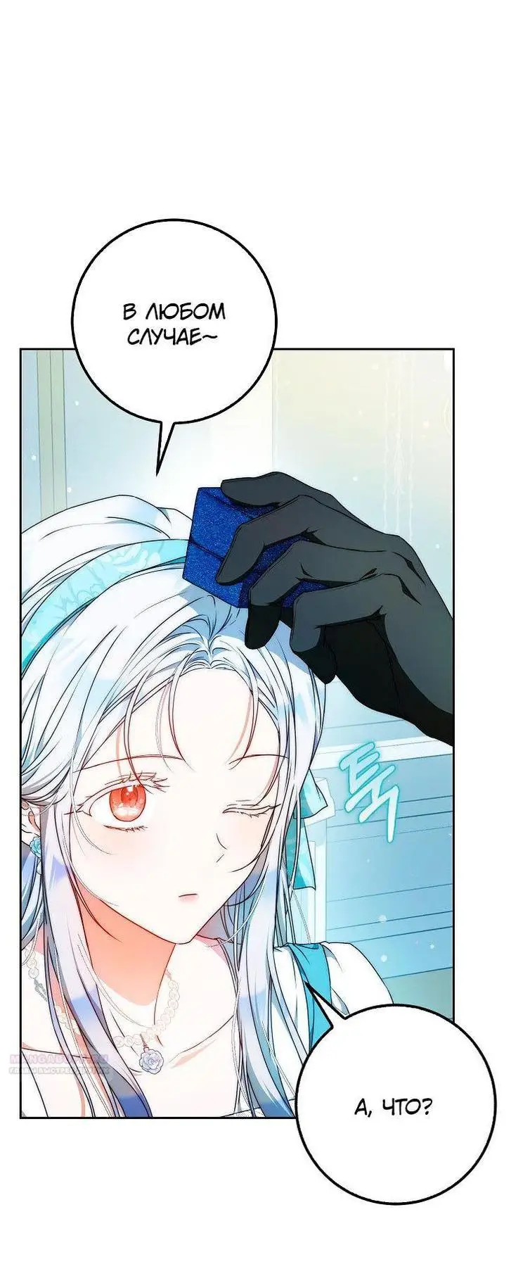 Страница 43 главы 100 манги Стала женой главного героя / Author of My Own Destiny