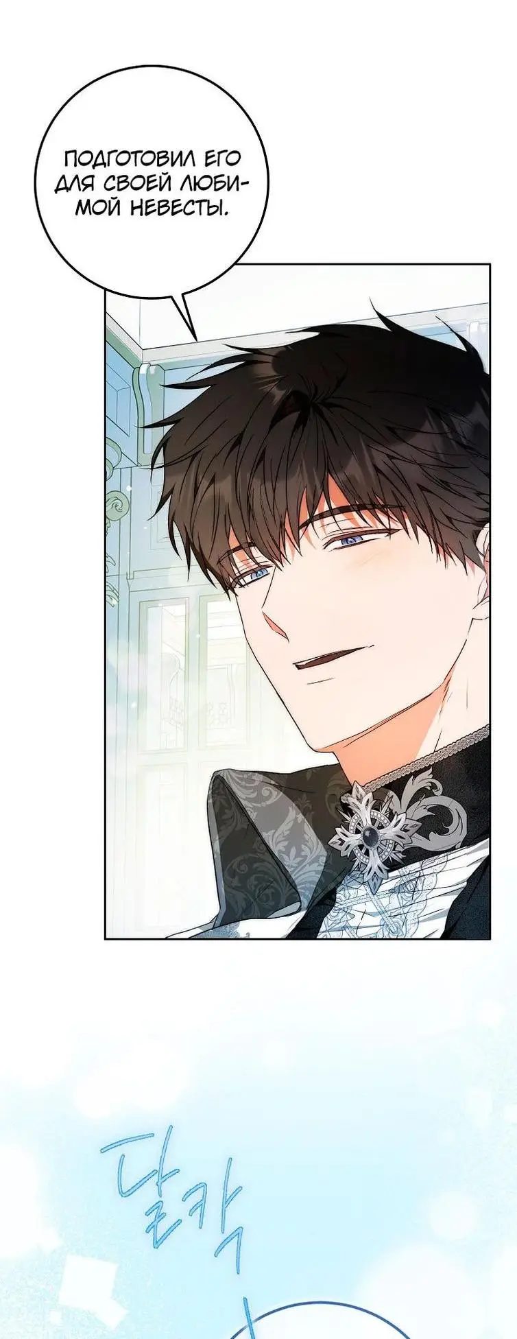 Страница 44 главы 100 манги Стала женой главного героя / Author of My Own Destiny