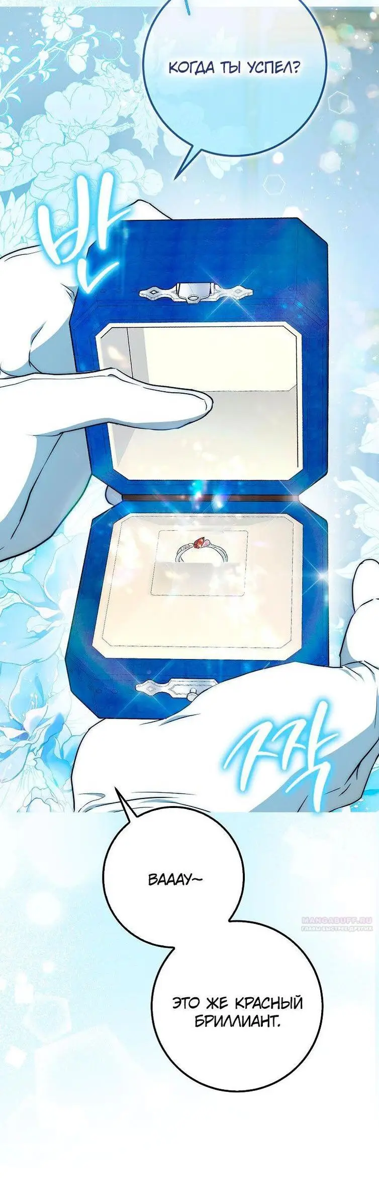 Страница 45 главы 100 манги Стала женой главного героя / Author of My Own Destiny