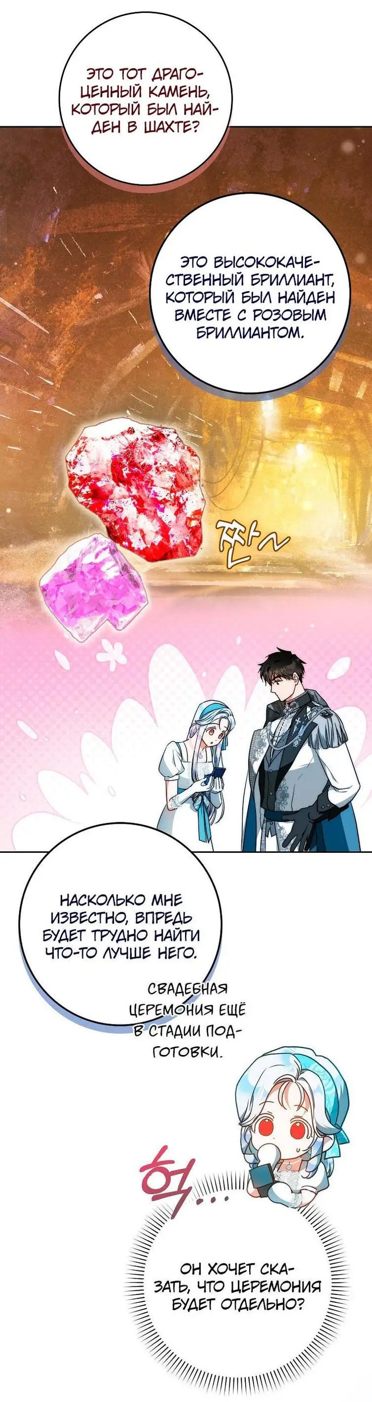 Страница 46 главы 100 манги Стала женой главного героя / Author of My Own Destiny