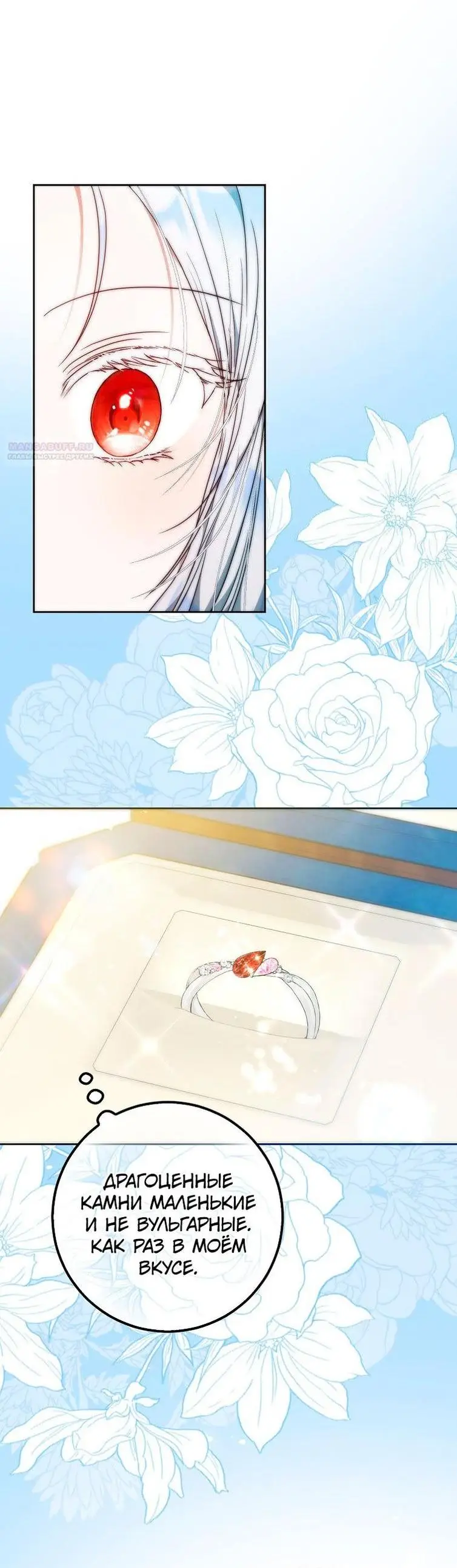 Страница 47 главы 100 манги Стала женой главного героя / Author of My Own Destiny