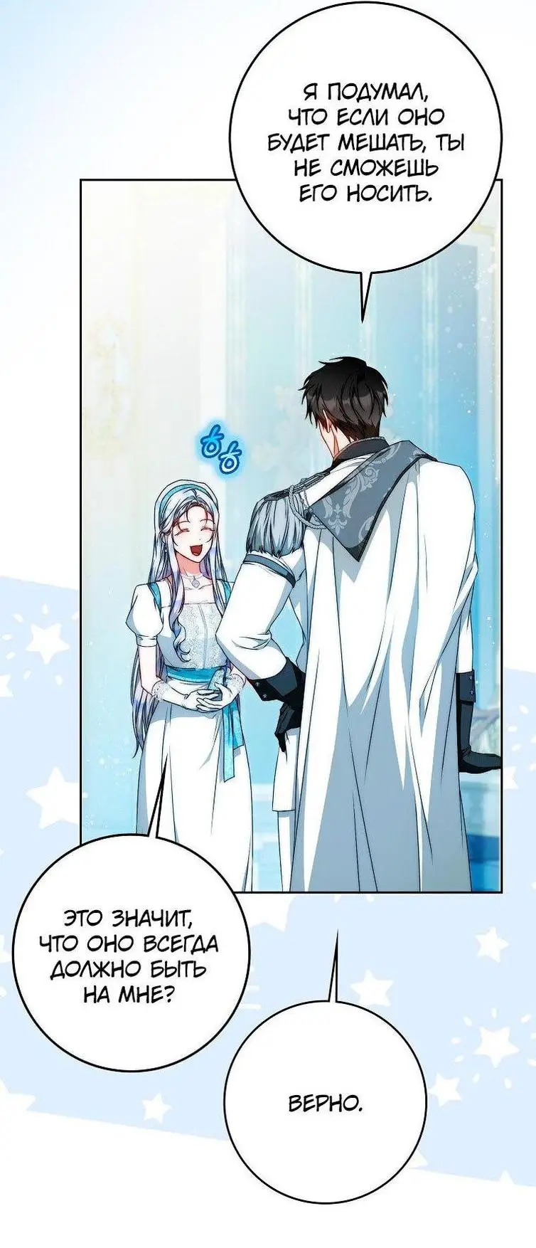 Страница 48 главы 100 манги Стала женой главного героя / Author of My Own Destiny
