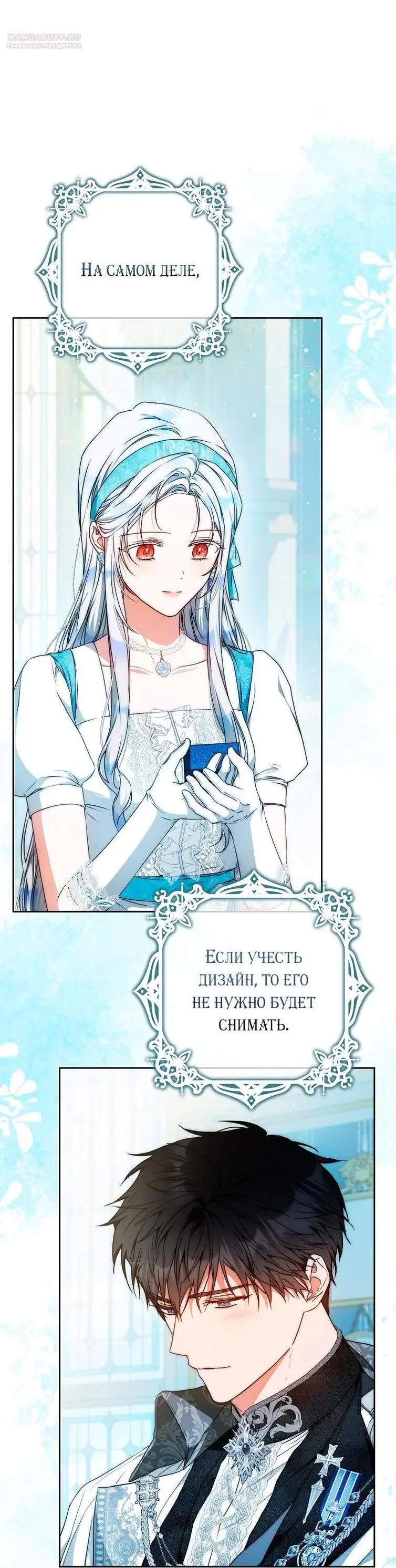 Страница 49 главы 100 манги Стала женой главного героя / Author of My Own Destiny