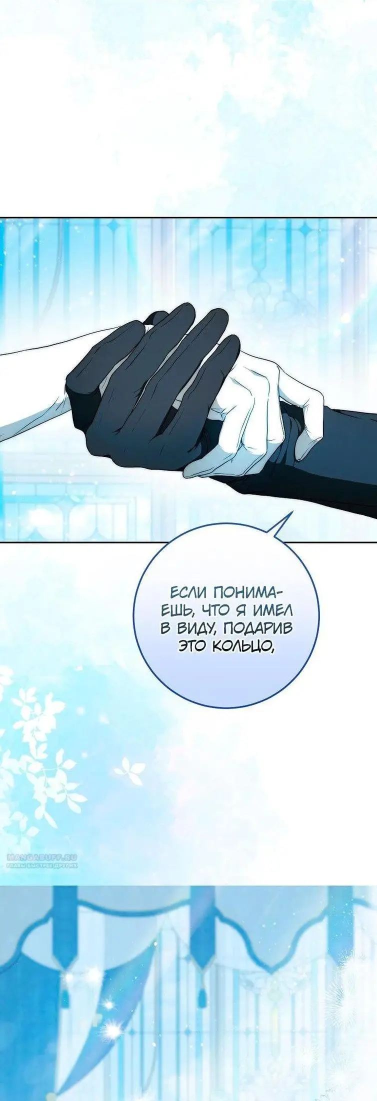 Страница 50 главы 100 манги Стала женой главного героя / Author of My Own Destiny