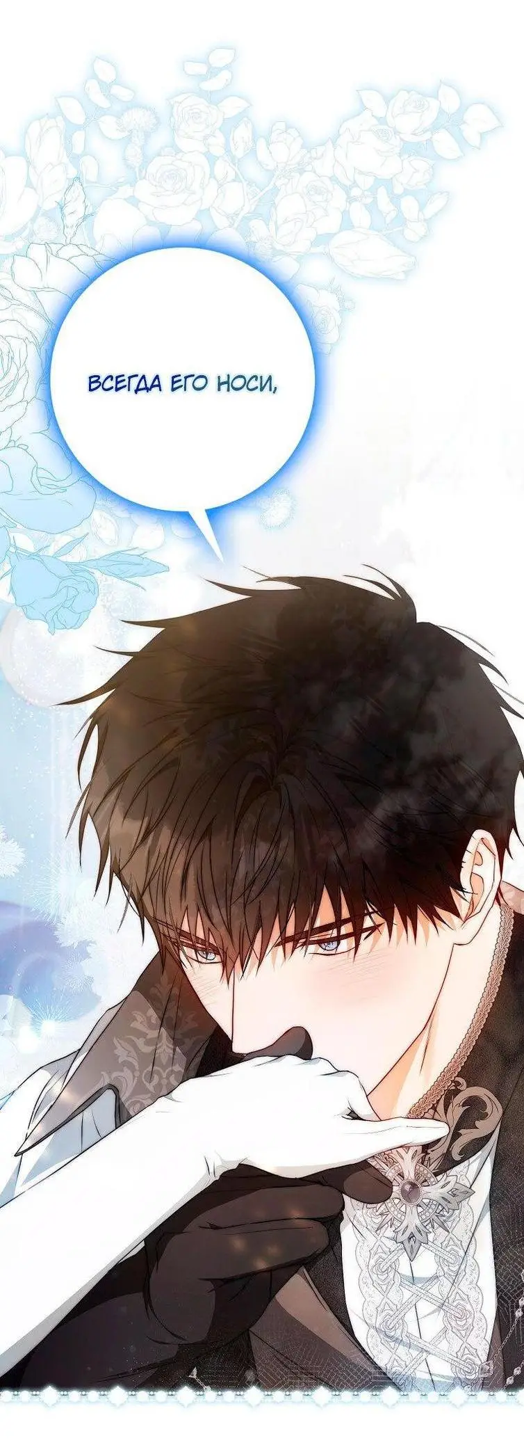 Страница 52 главы 100 манги Стала женой главного героя / Author of My Own Destiny