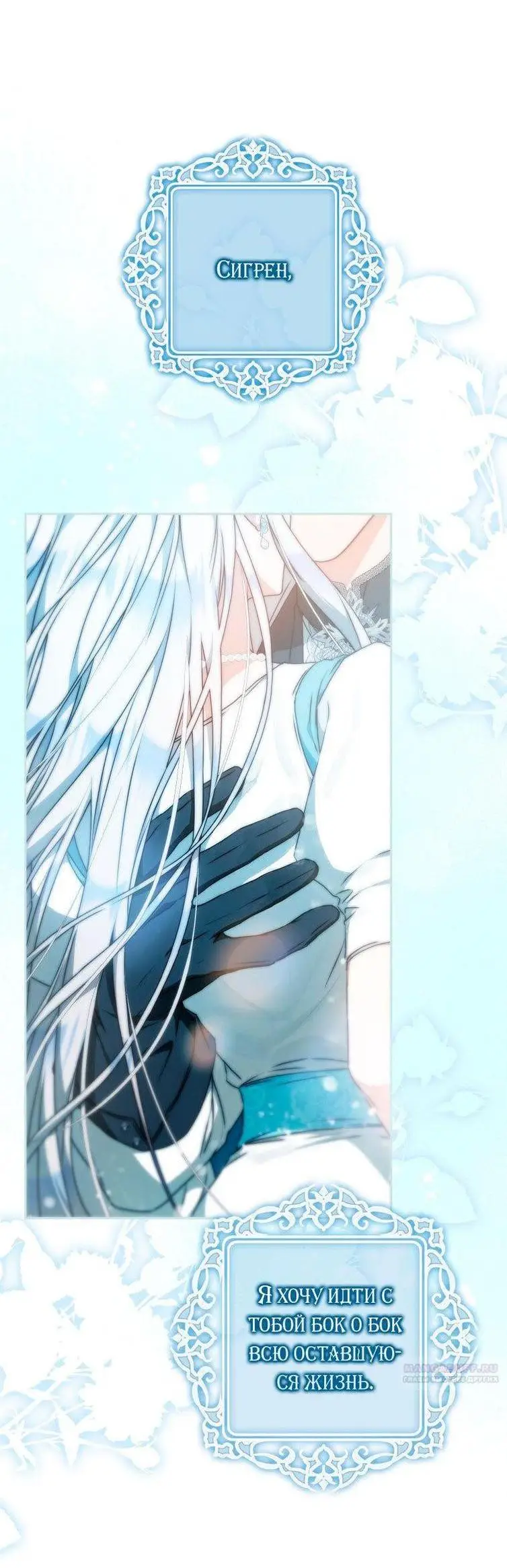Страница 54 главы 100 манги Стала женой главного героя / Author of My Own Destiny