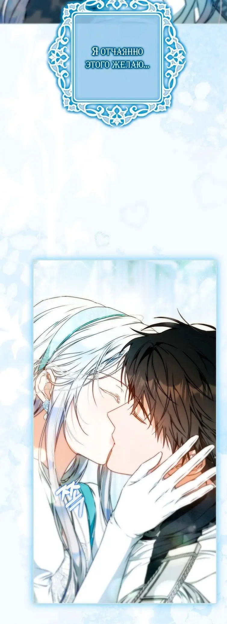 Страница 58 главы 100 манги Стала женой главного героя / Author of My Own Destiny