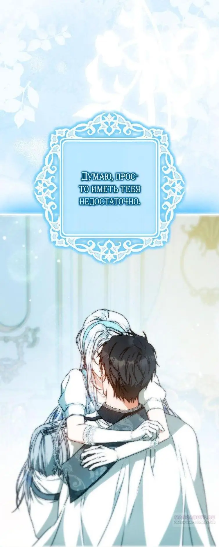 Страница 59 главы 100 манги Стала женой главного героя / Author of My Own Destiny