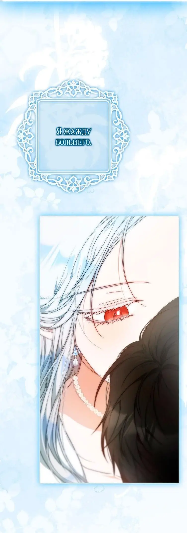 Страница 60 главы 100 манги Стала женой главного героя / Author of My Own Destiny