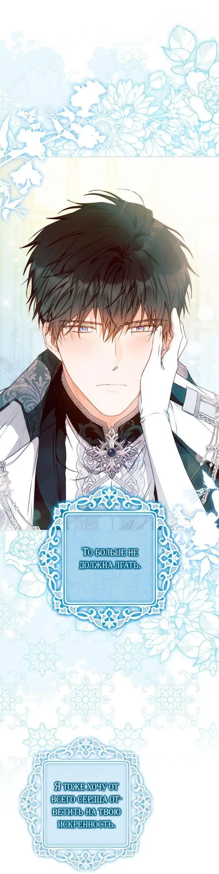 Страница 62 главы 100 манги Стала женой главного героя / Author of My Own Destiny