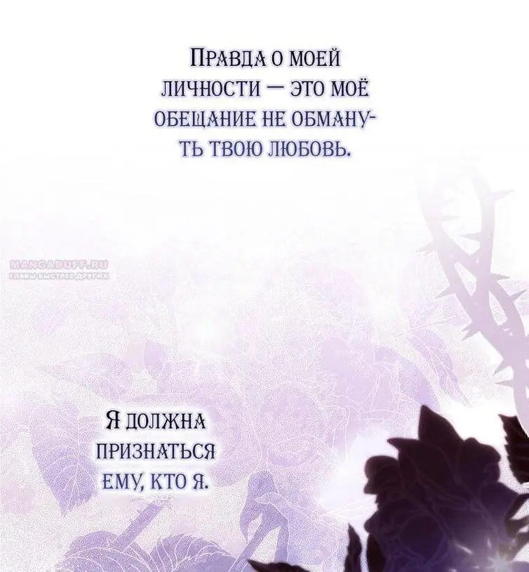 Страница 64 главы 100 манги Стала женой главного героя / Author of My Own Destiny