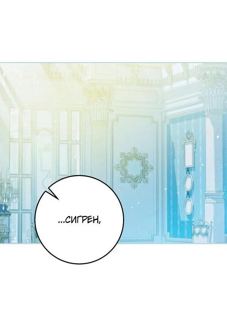 Страница 66 главы 100 манги Стала женой главного героя / Author of My Own Destiny