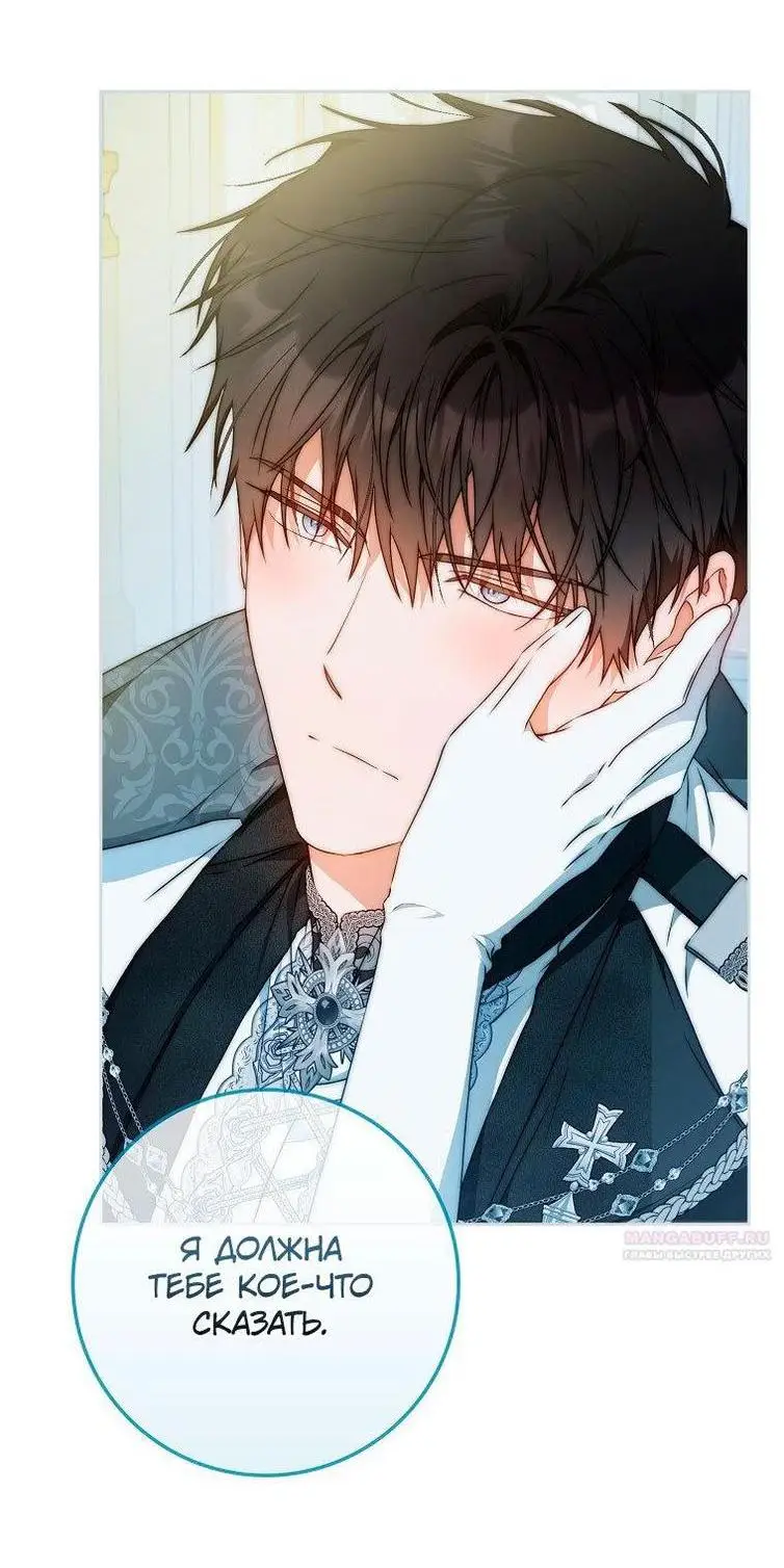 Страница 67 главы 100 манги Стала женой главного героя / Author of My Own Destiny