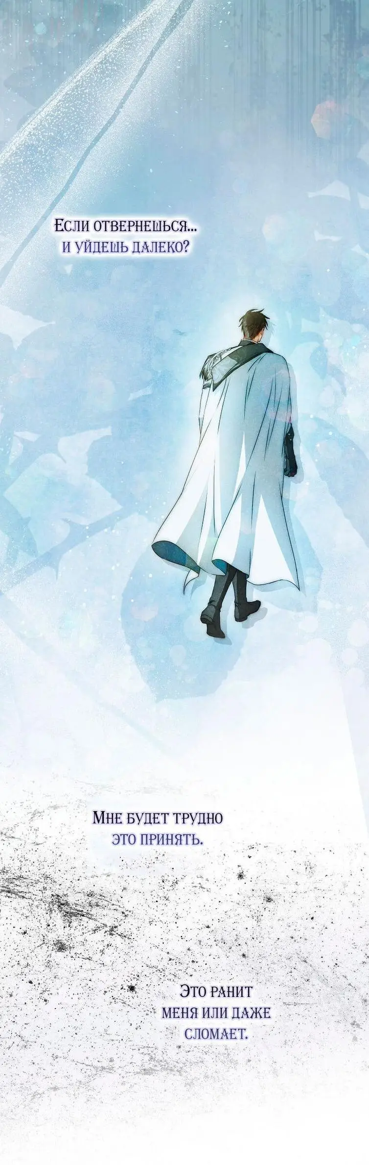 Страница 70 главы 100 манги Стала женой главного героя / Author of My Own Destiny