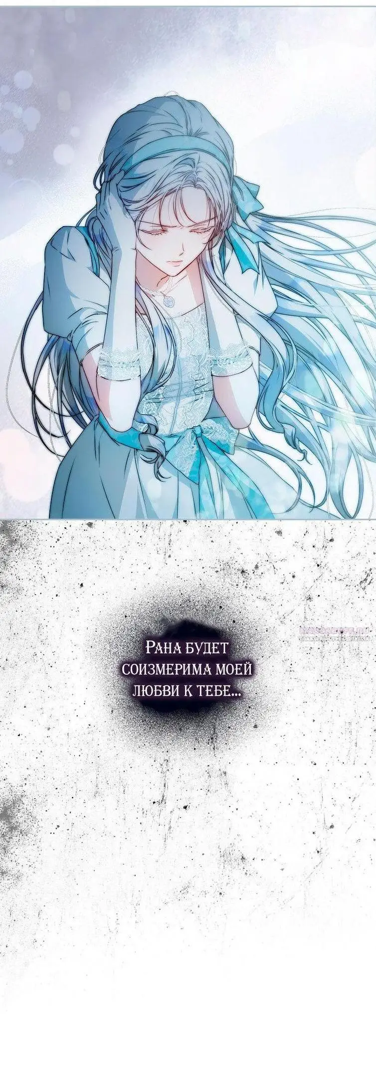 Страница 71 главы 100 манги Стала женой главного героя / Author of My Own Destiny