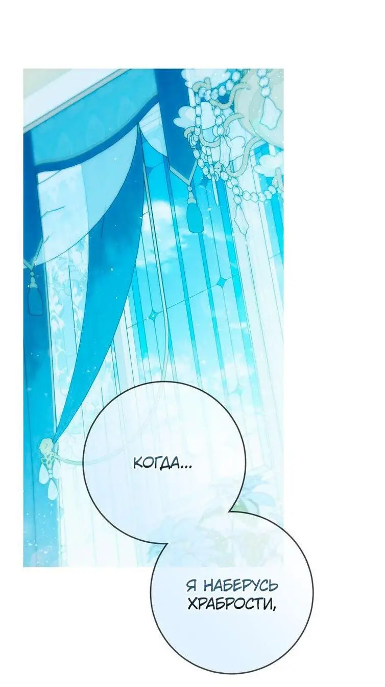 Страница 72 главы 100 манги Стала женой главного героя / Author of My Own Destiny