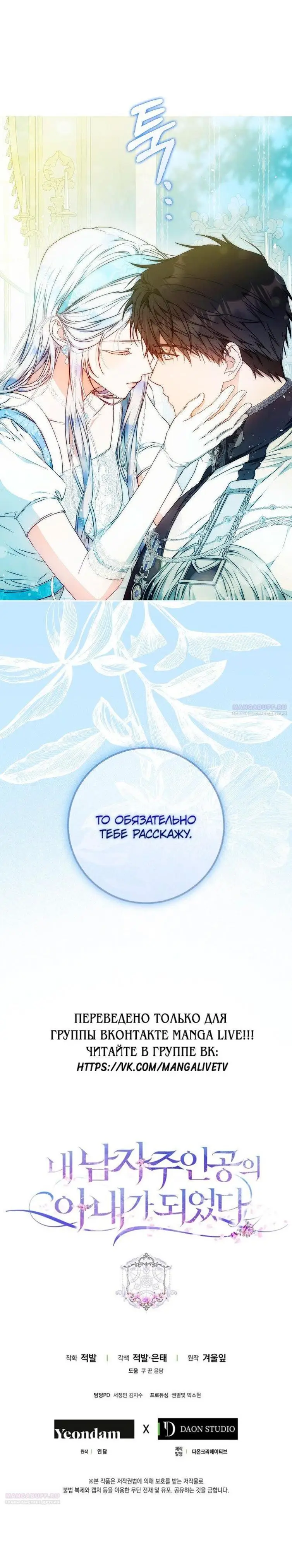 Страница 73 главы 100 манги Стала женой главного героя / Author of My Own Destiny