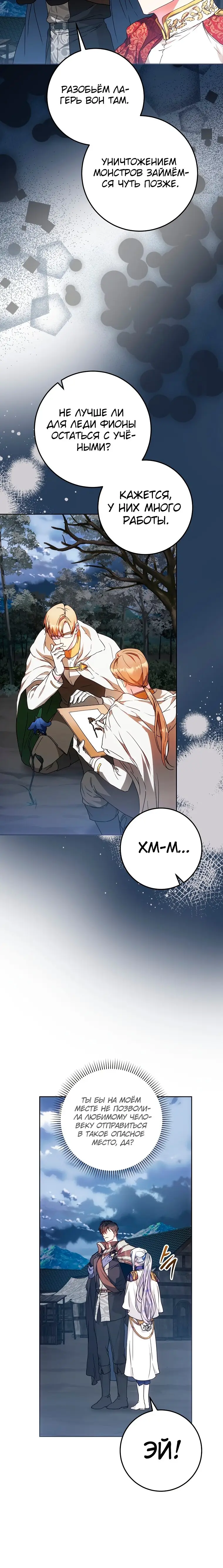 Страница 6 главы 64 манги Стала женой главного героя / Author of My Own Destiny