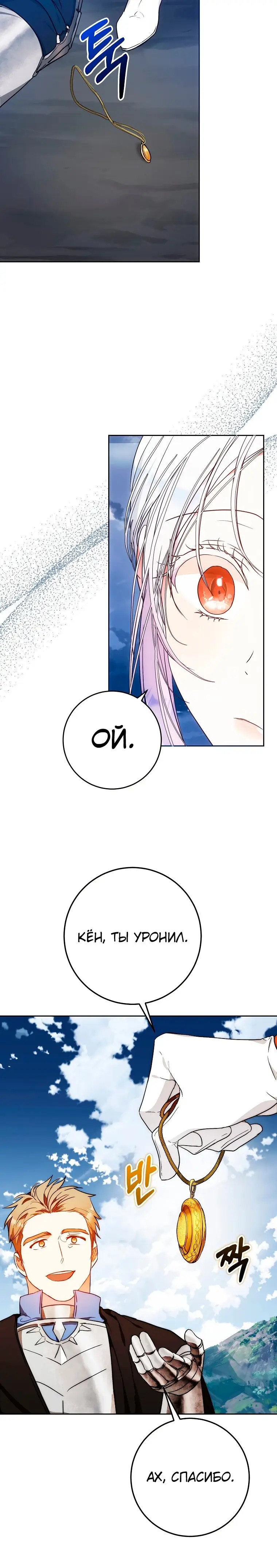 Страница 8 главы 64 манги Стала женой главного героя / Author of My Own Destiny