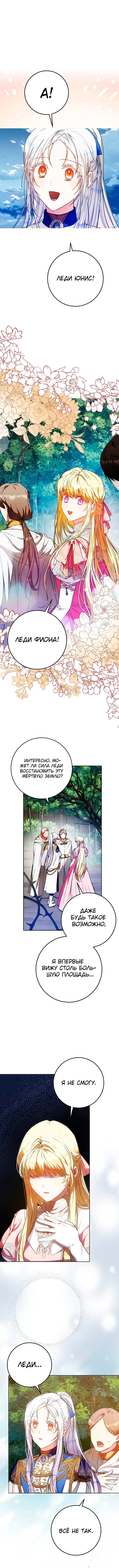 Страница 10 главы 64 манги Стала женой главного героя / Author of My Own Destiny