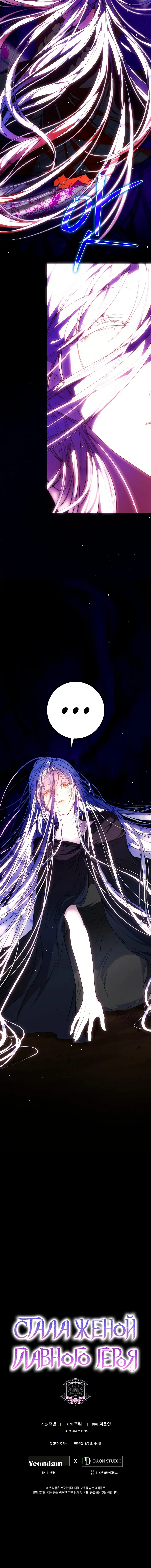 Страница 13 главы 64 манги Стала женой главного героя / Author of My Own Destiny