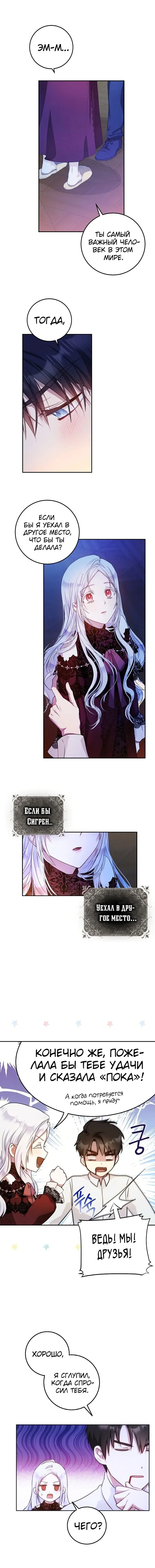 Страница 4 главы 19 манги Стала женой главного героя / Author of My Own Destiny