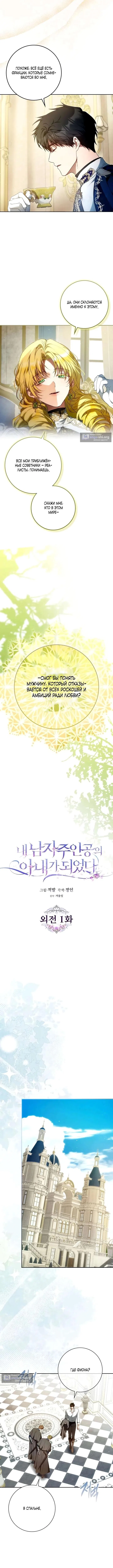 Страница 5 главы 133 манги Стала женой главного героя / Author of My Own Destiny