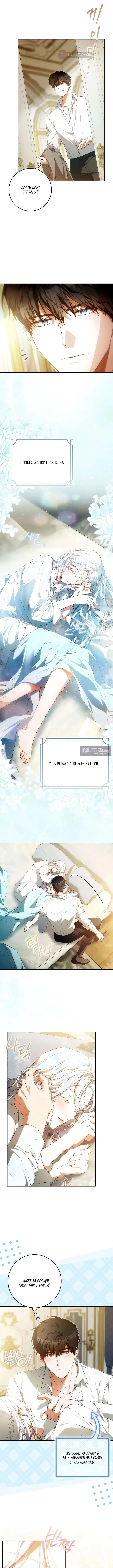 Страница 6 главы 133 манги Стала женой главного героя / Author of My Own Destiny