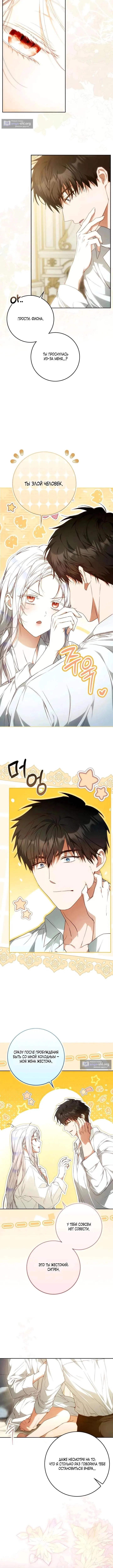 Страница 7 главы 133 манги Стала женой главного героя / Author of My Own Destiny