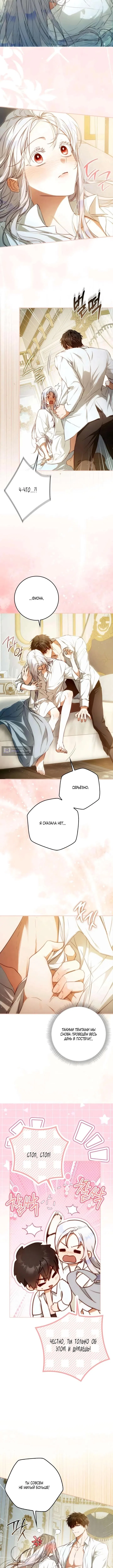 Страница 9 главы 133 манги Стала женой главного героя / Author of My Own Destiny