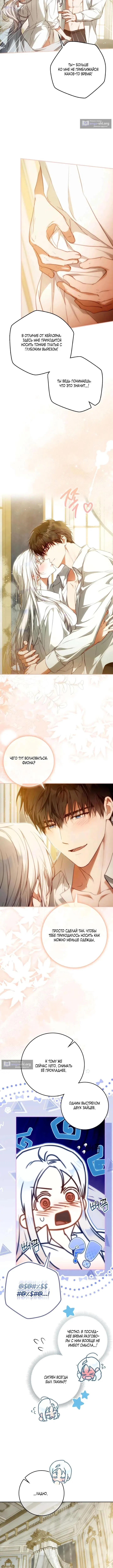 Страница 10 главы 133 манги Стала женой главного героя / Author of My Own Destiny