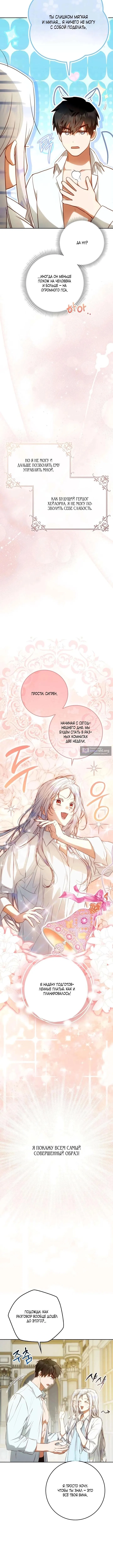 Страница 12 главы 133 манги Стала женой главного героя / Author of My Own Destiny