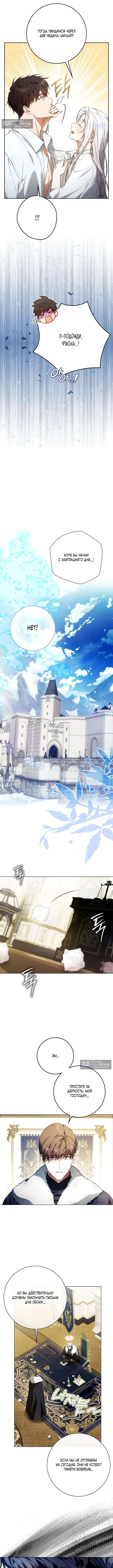 Страница 13 главы 133 манги Стала женой главного героя / Author of My Own Destiny