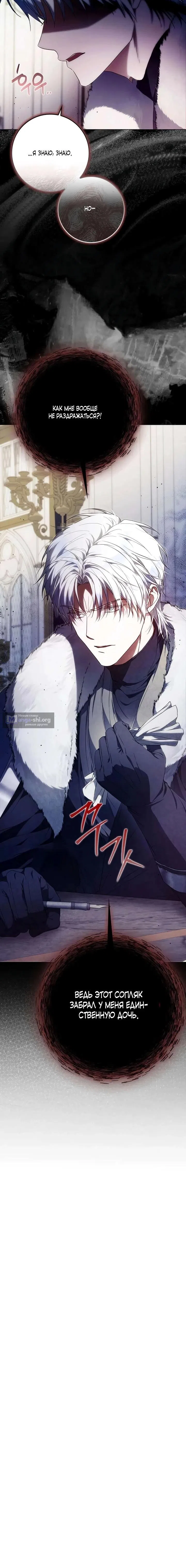 Страница 14 главы 133 манги Стала женой главного героя / Author of My Own Destiny