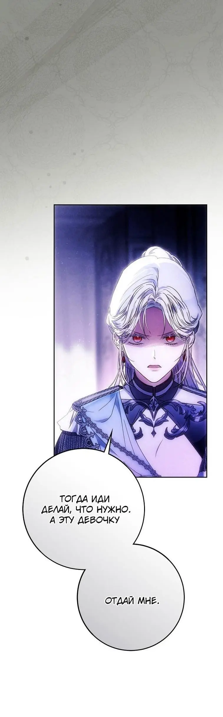 Страница 4 главы 120 манги Стала женой главного героя / Author of My Own Destiny