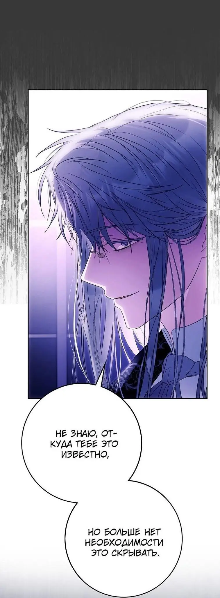 Страница 12 главы 120 манги Стала женой главного героя / Author of My Own Destiny