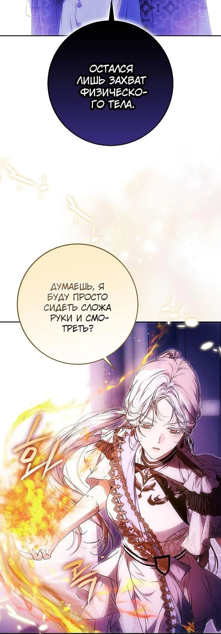 Страница 14 главы 120 манги Стала женой главного героя / Author of My Own Destiny